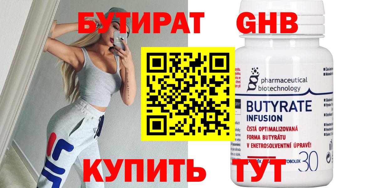Камышлов  БУТИРАТ  Вход с VPN  БУТИРАТ Butirat 