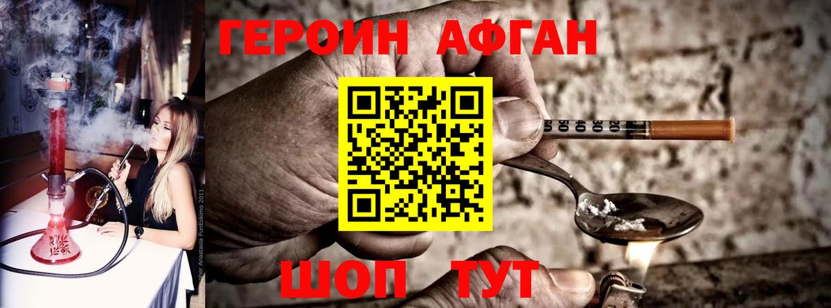 Героин Афган Камышлов
