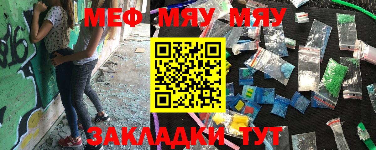 Мефедрон  Меф мяу мяу  Вход с VPN  Камышлов 