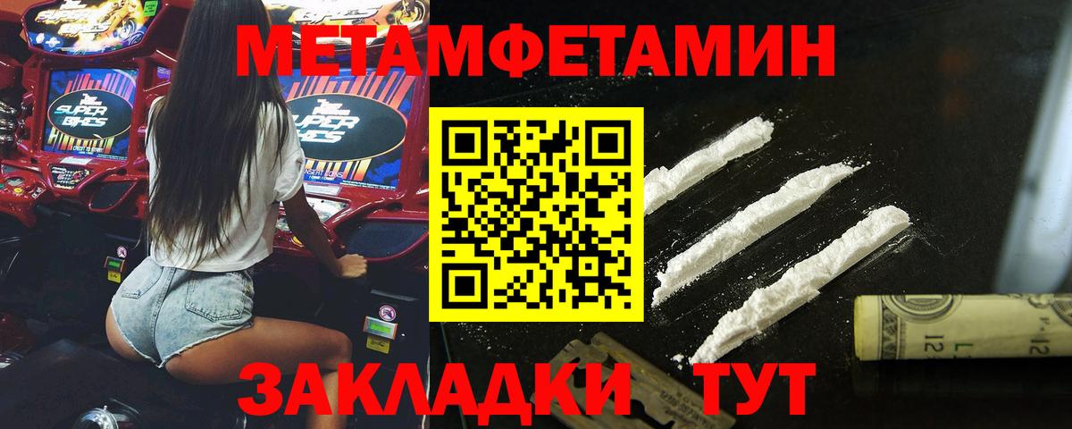 МЕТАМФЕТАМИН Methamphetamine  Вход с VPN  Камышлов 