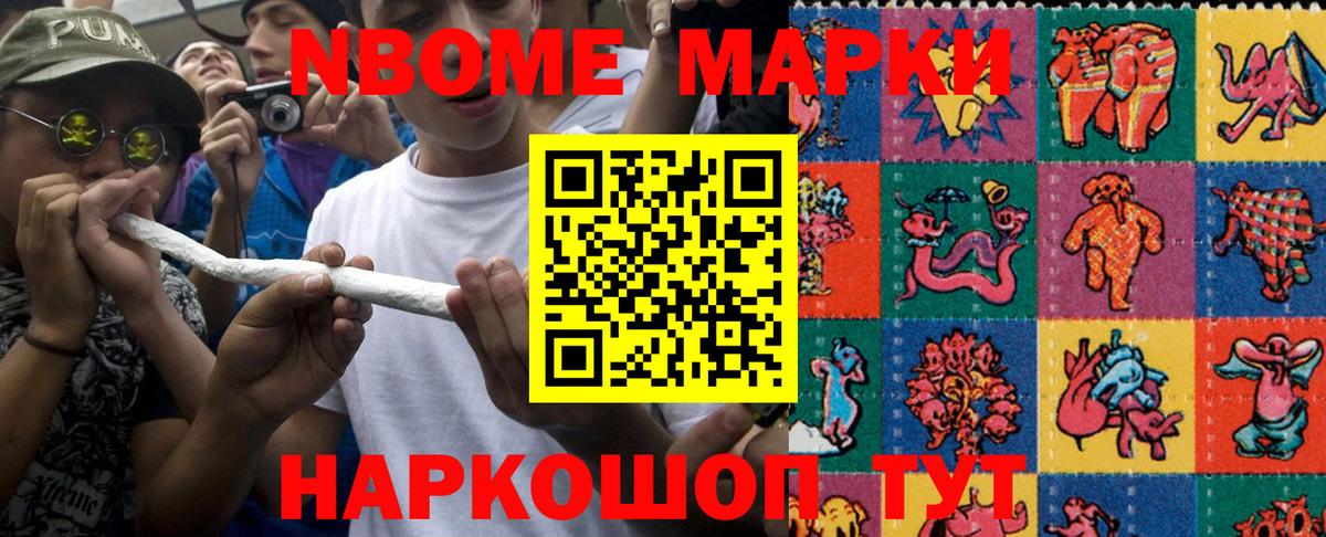 Марки 25I-NBOMe 1,5мг Камышлов